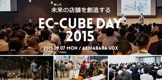 ニフティ、ECサイト構築時のパートナーも紹介 - 「EC-CUBE DAY 2015」出展