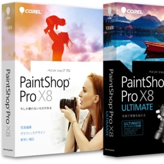 コーレル、Windows用写真編集ソフト「PaintShop Pro X8」シリーズを発売