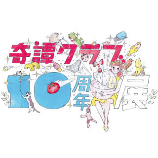 東京都・渋谷でフチ子を生んだガチャガチャメーカー「奇譚クラブ」10周年展