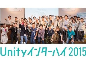 「Unityインターハイ2015」優勝作品は東郷高校 - 部活動支援サポートも開始