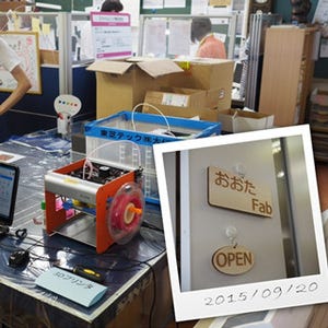 おおたFab(FabLab:ファブラボ)OPENしました - イベントレポート