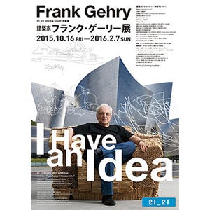 東京都・赤坂で建築家フランク・ゲーリーの「アイデア」を紹介する展覧会