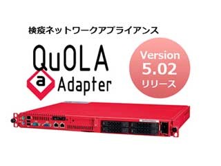 日立電線N、検疫ネットワーク製品「QuOLA@Adapter」の新バージョン
