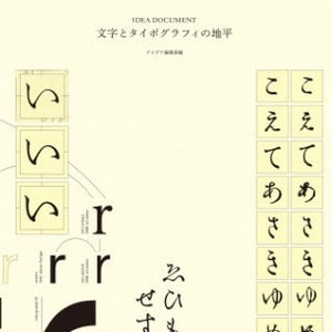 和文フォント&タイポグラフィの考察を"約10年分"収録した書籍が発売