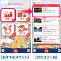 NEC子会社、イベントや観光情報をスマホ向けに配信可能なソリューション