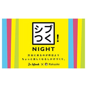 東京都・渋谷ヒカリエで「シブつく！NIGHT」-"渋谷をよくする"しかけを考案