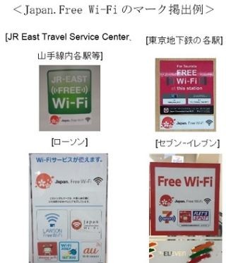 観光庁、訪日観光客向け無料公衆Wi-Fi案内サイトをバージョンアップ
