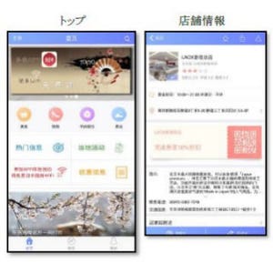 JTB、訪日中国人旅行者向けにスマホアプリ「旅神」を提供開始