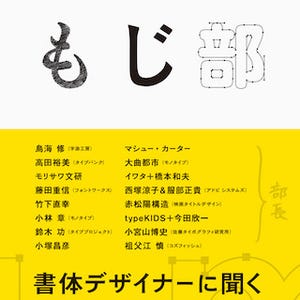 東京都・表参道にて、「機械彫刻用標準書体」がテーマのトークセッション