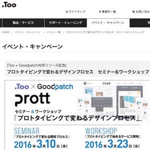 東京都・虎ノ門でプロトタイピングツール"Prott"のセミナー&ワークショップ