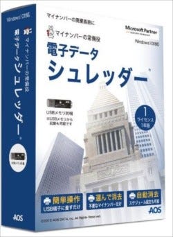 紙/デジタルも完全消去、AOSデータと明光商会がマイナンバー対策で提携