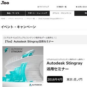 3Dゲームエンジン"Autodesk Stingray"を使ったコンテンツ制作セミナー- Too