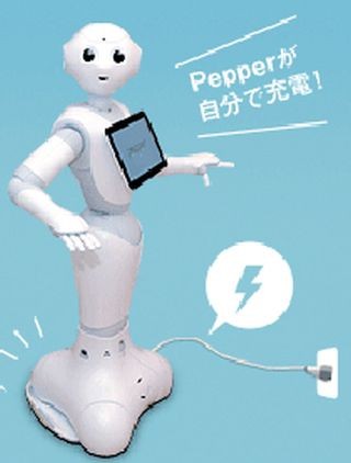 掃除ロボットのように自動充電、Pepperが機能アップデート