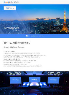 Google、「Atmosphere Tokyo 2016」登録開始。「働く」に、無限の可能性を