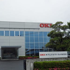 OKI、2015年4月に取得した青梅工場を公開 - PCB生産～実装を一貫受託