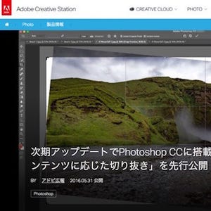 アドビ、次期Photoshop CCの新機能「コンテンツに応じた切り抜き」先行公開