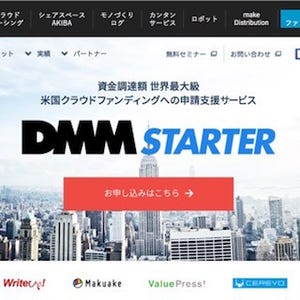DMM.com、日本企業の海外クラウドファンディング申請支援サービスを開始