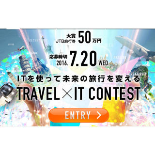 大日本印刷とJTB、ITを使って未来の旅行を変えるコンテスト開催