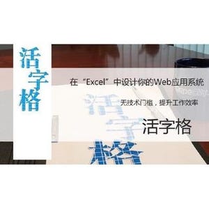 Excel方眼紙感覚でWebアプリを開発できる中国版ツール
