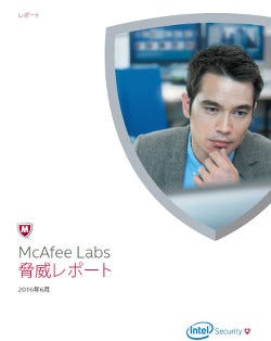 "共謀"するモバイルアプリの存在 - McAfee Labs脅威レポート