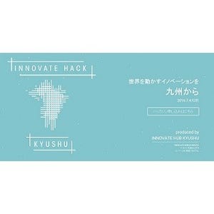 IBM、ハッカソン「イノベート・ハック 九州」で九州発イノベーション創出