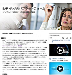 デジタル変革支援を強化、日本IBMとSAPジャパンがタッグ - タスク･チームを共同で設立