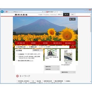 富士通SSL、農林水産省のWebサイトを再構築-マルチデバイスでの閲覧に対応