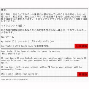 Appleのフィッシングサイトが稼働中 - JPCERT/CCが注意喚起
