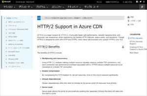 Microsoft、Azure CDNでHTTP/2をサポート