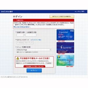 ジャパンネット銀行をかたるフィッシングメールに注意 - JPCERT/CC