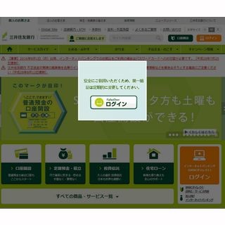 三井住友銀行をかたるフィッシングメールに注意 - JPCERT/CC
