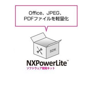 オーシャンブリッジ、ファイル軽量化製品「NXPowerLite」SDKの最新版