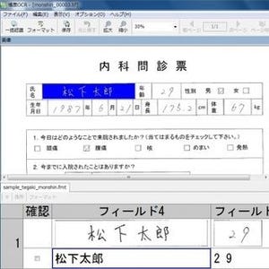 パナ、ディープラーニングと独自文字解析で手書き認識向上した新OCR