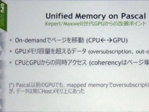 GTC Japan 2016 - Pascalのユニファイドメモリ