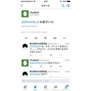 森博嗣「すべてがFになる」犀川創平がAIに-Twitterで会話が可能