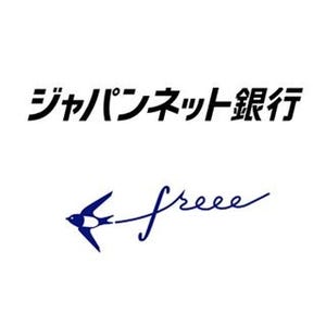 freeeとジャパンネット銀行、クラウド会計を利用した「ビジネスローン」