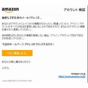 Amazonをかたるフィッシングメールを確認 - JPCERT/CC