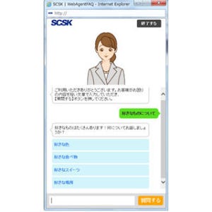 SCSK、AI対話型Webエージェント「Desse」を機能強化しスマートフォンに対応