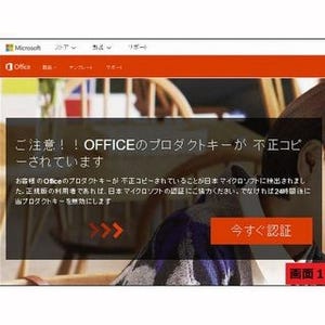 Microsoft Officeのプロダクトキー不正コピーをかたるフィッシングに注意