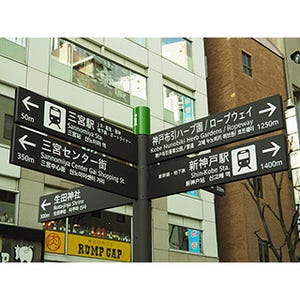 神戸市の案内サインに「ヒラギノUD角ゴ」と「ヒラギノ角ゴ 簡体中文」採用