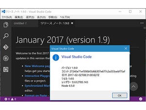 OSSのコードエディター「Visual Studio Code」が年内初のバージョンアップ