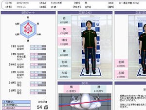 骨格情報から姿勢のゆがみを1分ほどで計測する「ShiseiCam」- キッセイコムテック