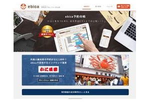 エビソルと東芝テック、予約台帳システム「ebica」で業務提携