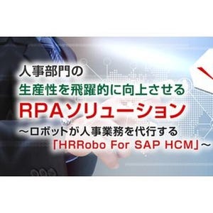 オデッセイら、給与計算業務を代行するRPA製品「HRRobo For SAP HCM」