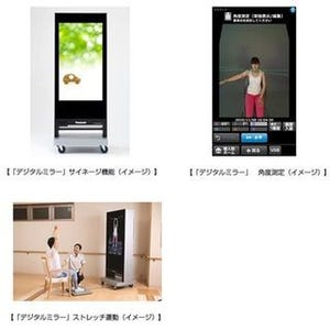 パナ、病院向けリハビリナビゲーション「デジタルミラー」の機能を拡充