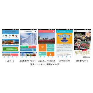 富山県の観光満足度を向上させるアプリ「Discover TOYAMA」提供開始