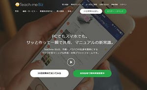 クラウド型マニュアル作成のスタディスト、Salesforceと資本業務提携 - 新機能開発や海外展開