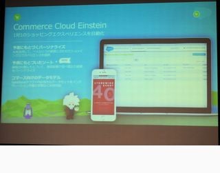 セールスフォース、Commerce Cloud Einsteinの新機能を発表