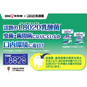 口の中の乳酸菌を活用した、虫歯・歯周病を抑える新しいタブレットが誕生