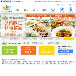 東京ガスがポータルサイト「myTOKYOGAS」を刷新し、会員数が6倍に